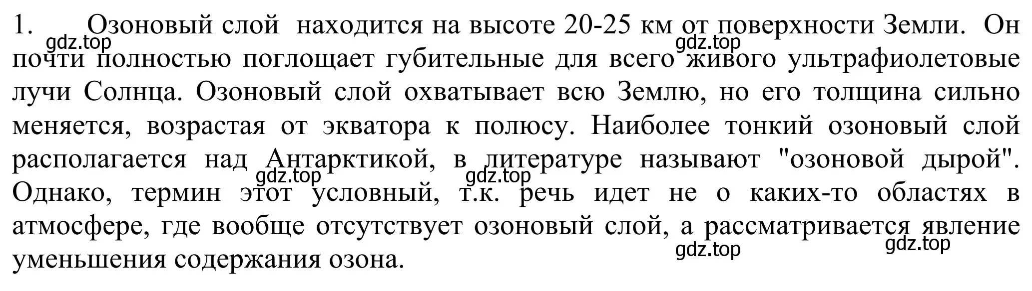 Решение номер 1 (страница 91) гдз по химии 8 класс Рудзитис, Фельдман, учебник