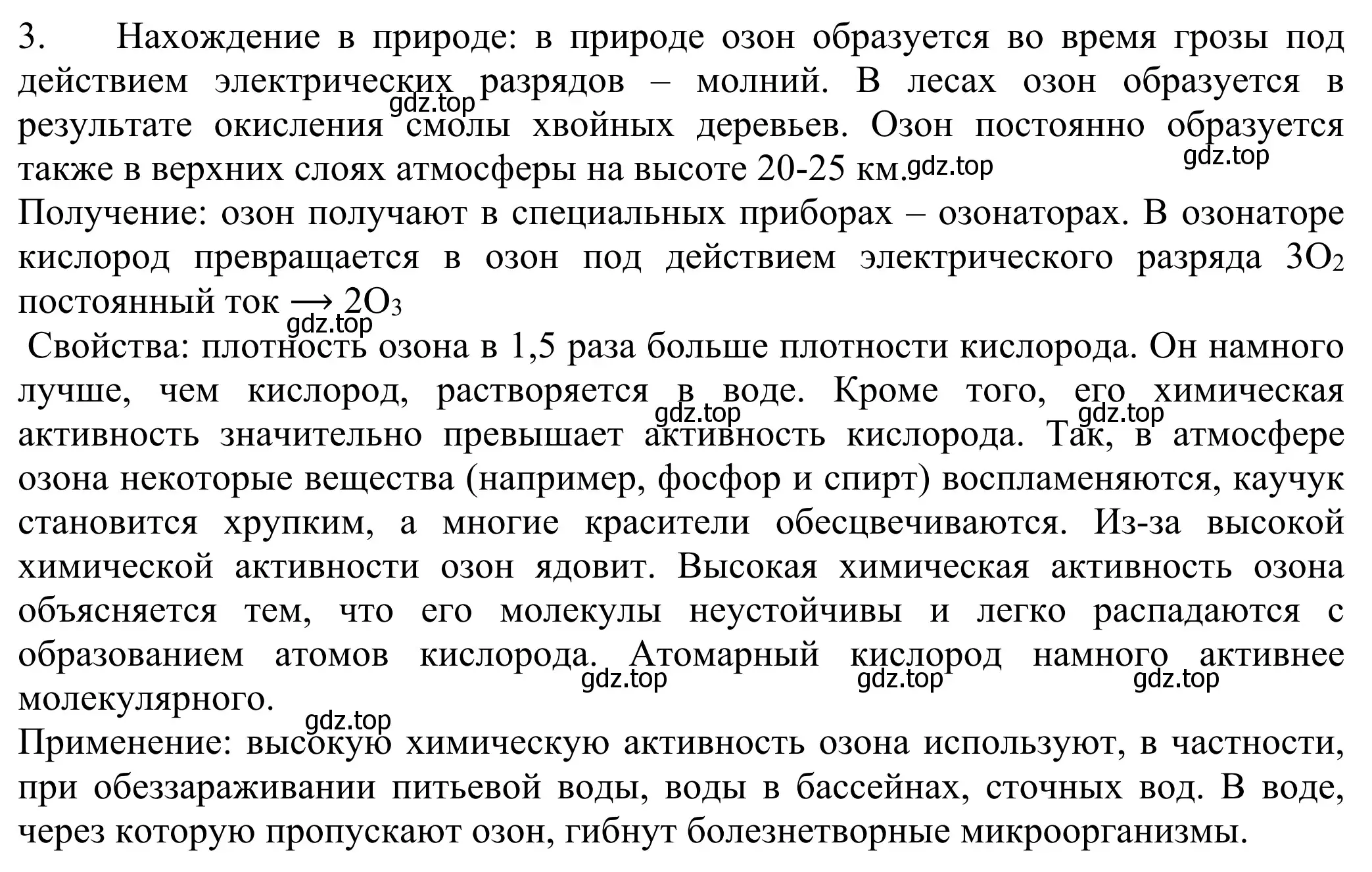 Решение номер 3 (страница 91) гдз по химии 8 класс Рудзитис, Фельдман, учебник