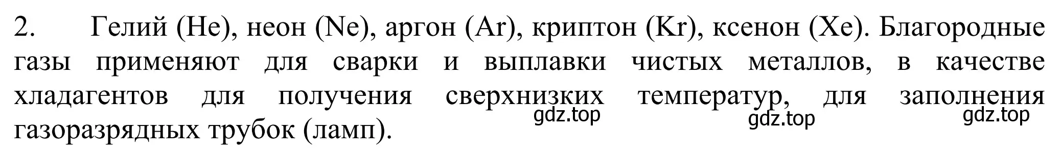 Решение номер 2 (страница 96) гдз по химии 8 класс Рудзитис, Фельдман, учебник