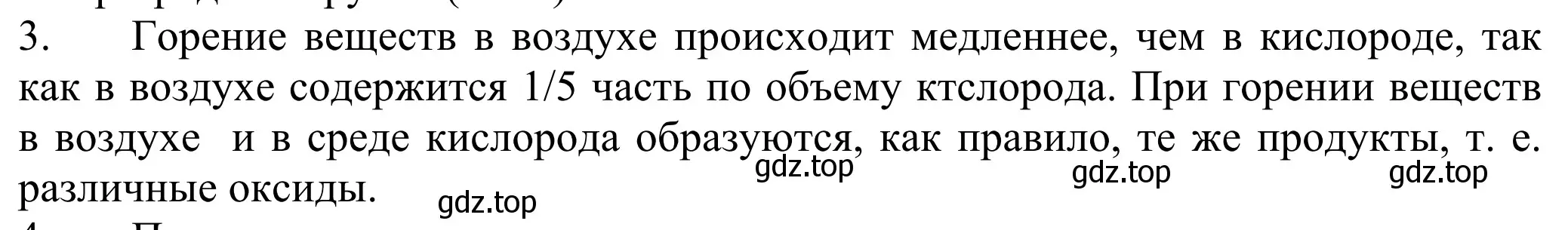 Решение номер 3 (страница 96) гдз по химии 8 класс Рудзитис, Фельдман, учебник