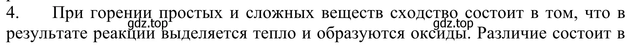 Решение номер 4 (страница 96) гдз по химии 8 класс Рудзитис, Фельдман, учебник