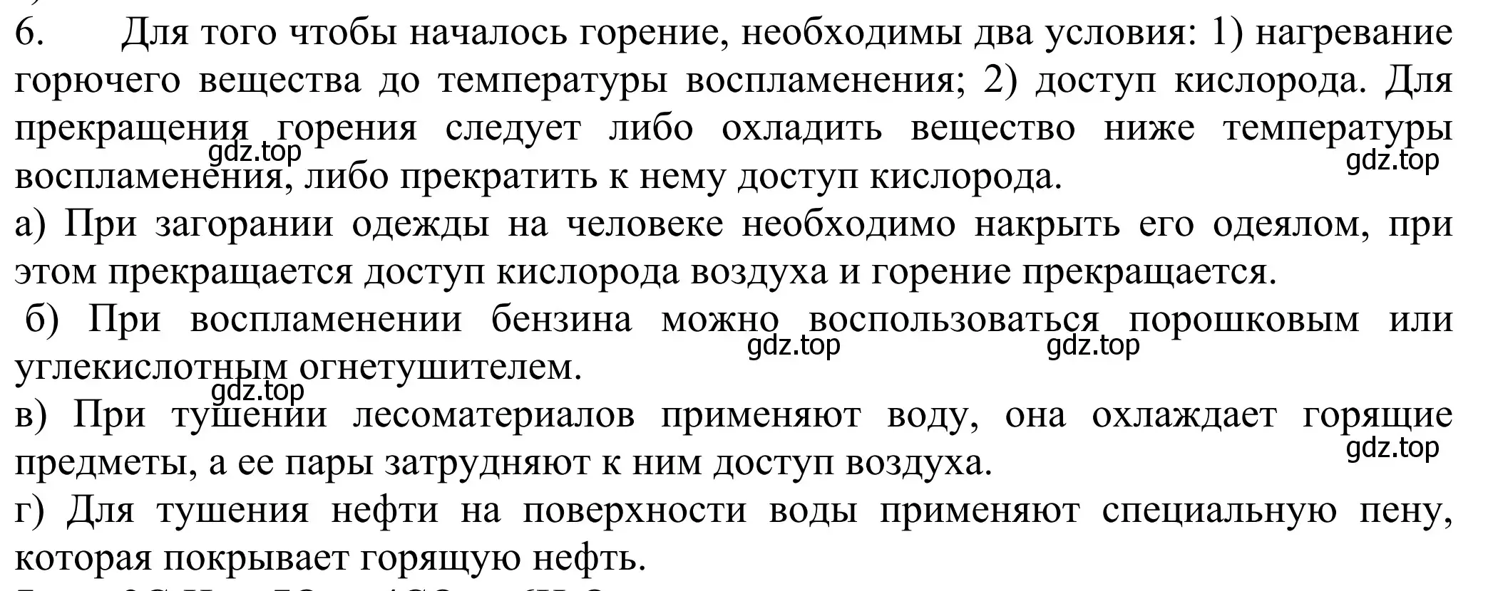 Решение номер 6 (страница 97) гдз по химии 8 класс Рудзитис, Фельдман, учебник