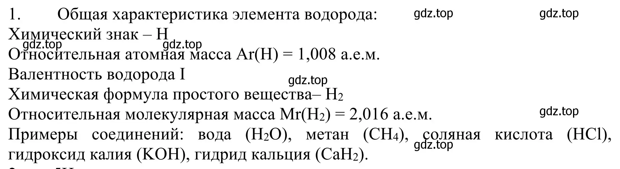 Решение номер 1 (страница 101) гдз по химии 8 класс Рудзитис, Фельдман, учебник