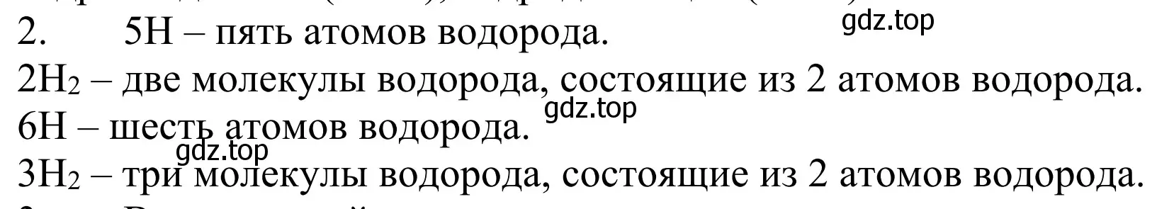 Решение номер 2 (страница 101) гдз по химии 8 класс Рудзитис, Фельдман, учебник