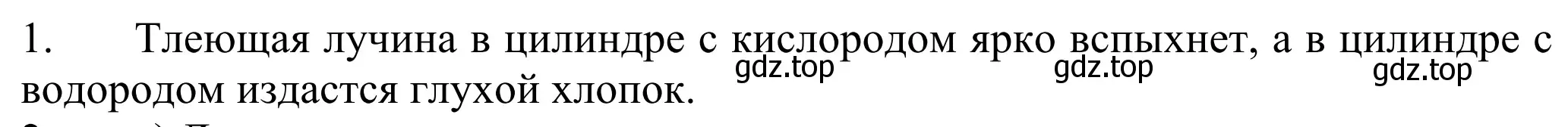 Решение номер 1 (страница 106) гдз по химии 8 класс Рудзитис, Фельдман, учебник