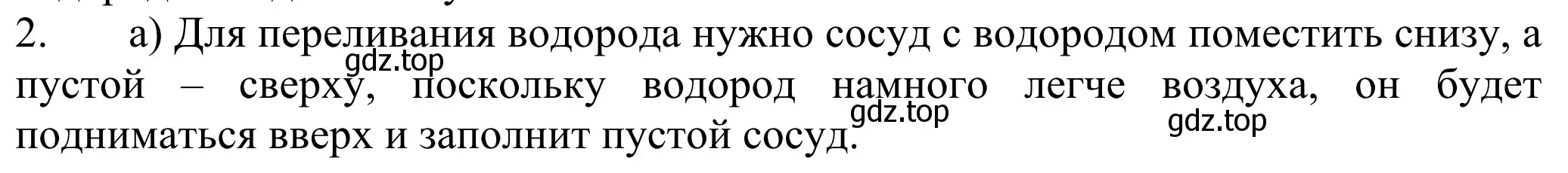 Решение номер 2 (страница 106) гдз по химии 8 класс Рудзитис, Фельдман, учебник