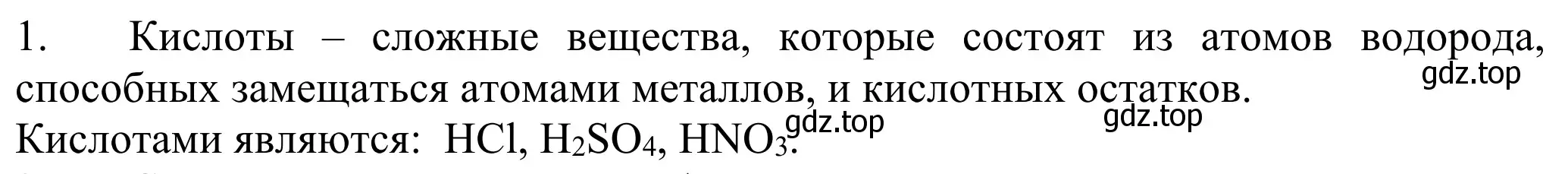 Решение номер 1 (страница 110) гдз по химии 8 класс Рудзитис, Фельдман, учебник