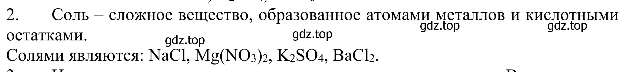 Решение номер 2 (страница 110) гдз по химии 8 класс Рудзитис, Фельдман, учебник