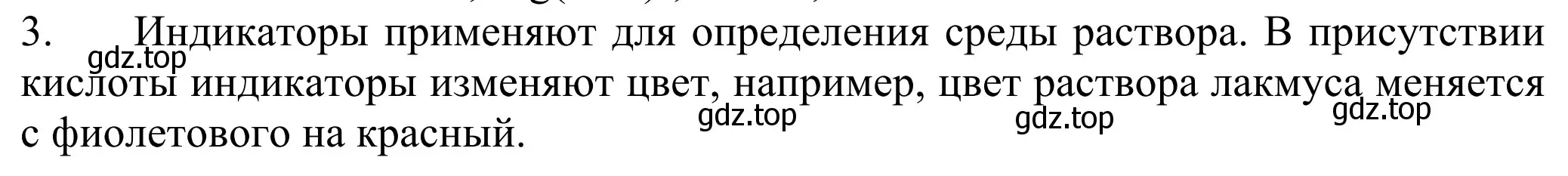 Решение номер 3 (страница 110) гдз по химии 8 класс Рудзитис, Фельдман, учебник