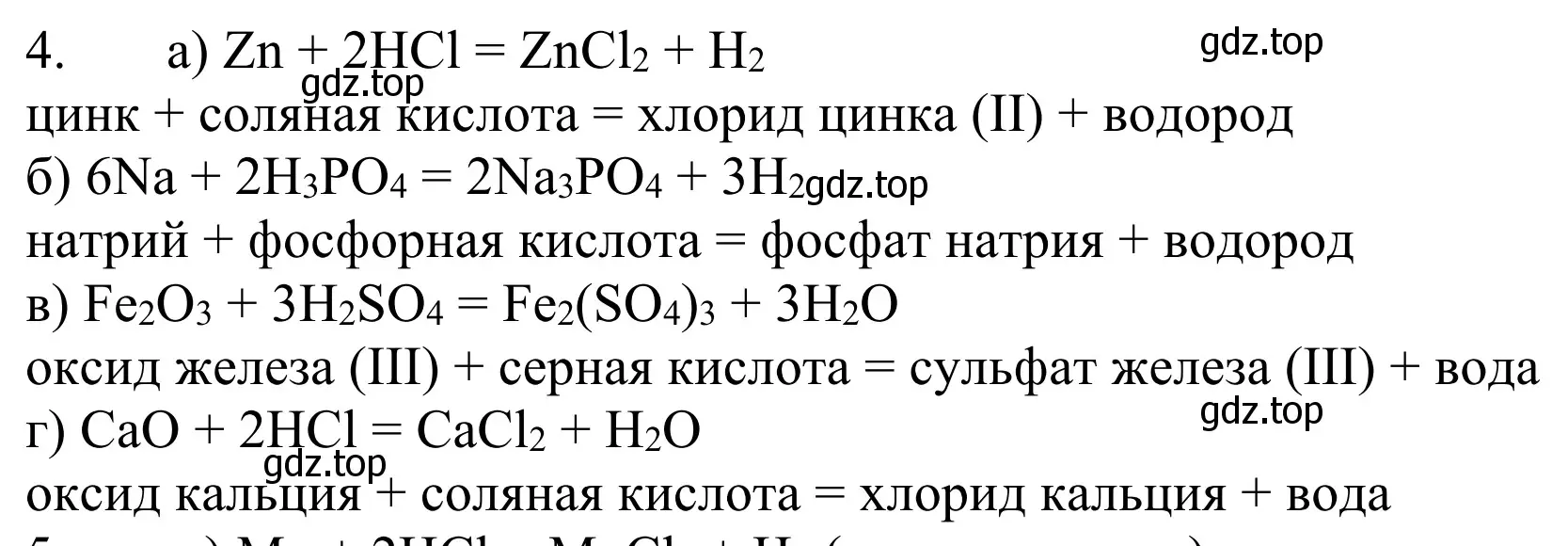 Решение номер 4 (страница 110) гдз по химии 8 класс Рудзитис, Фельдман, учебник