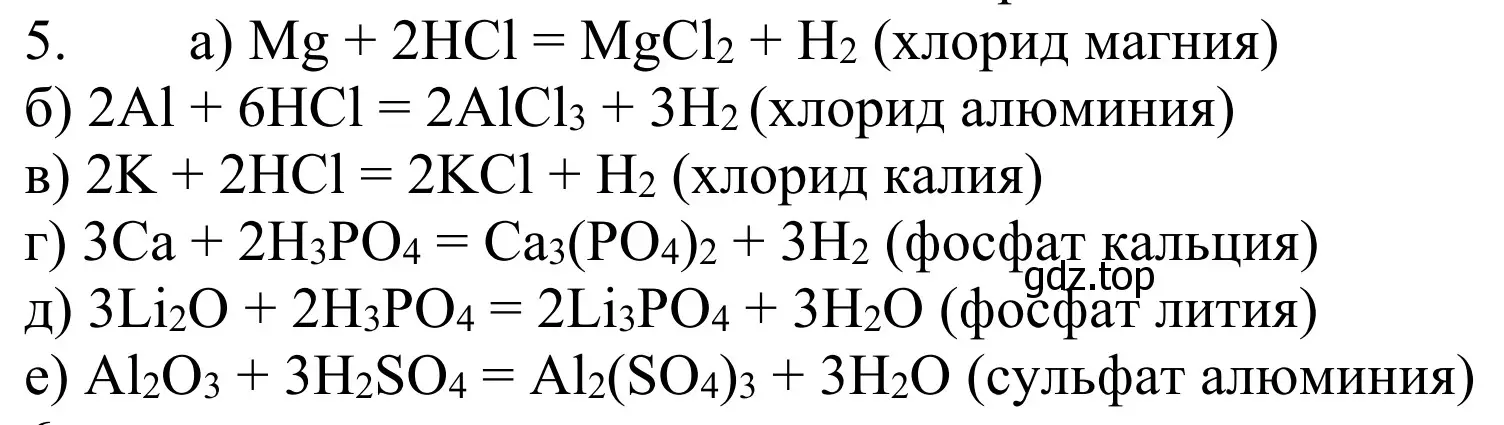 Решение номер 5 (страница 111) гдз по химии 8 класс Рудзитис, Фельдман, учебник