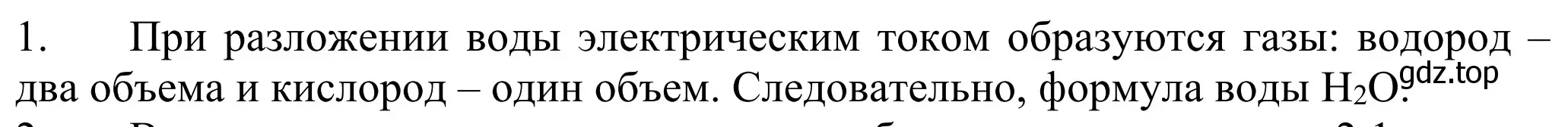 Решение номер 1 (страница 116) гдз по химии 8 класс Рудзитис, Фельдман, учебник