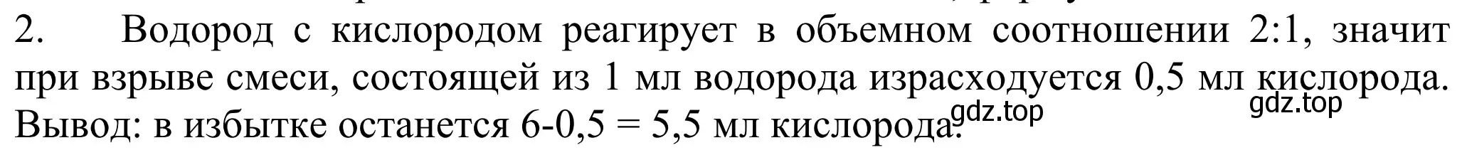 Решение номер 2 (страница 116) гдз по химии 8 класс Рудзитис, Фельдман, учебник