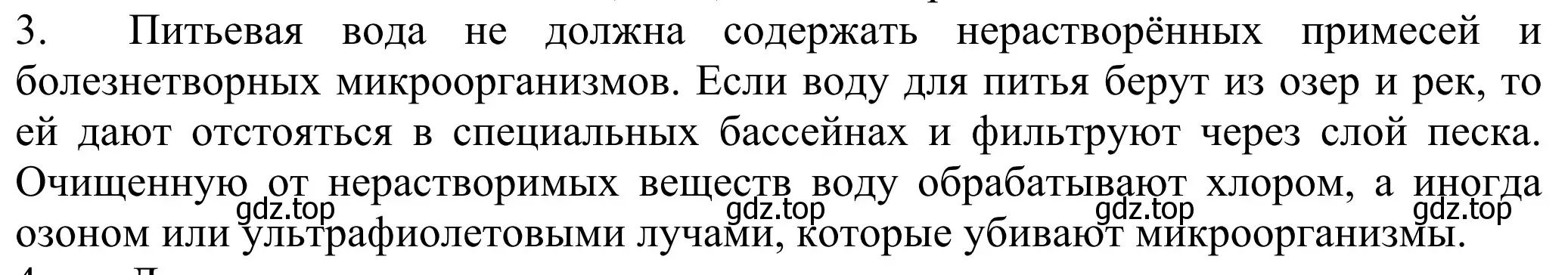 Решение номер 3 (страница 116) гдз по химии 8 класс Рудзитис, Фельдман, учебник