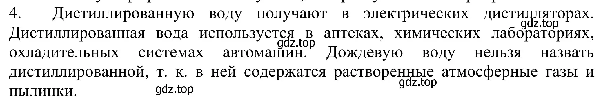 Решение номер 4 (страница 116) гдз по химии 8 класс Рудзитис, Фельдман, учебник