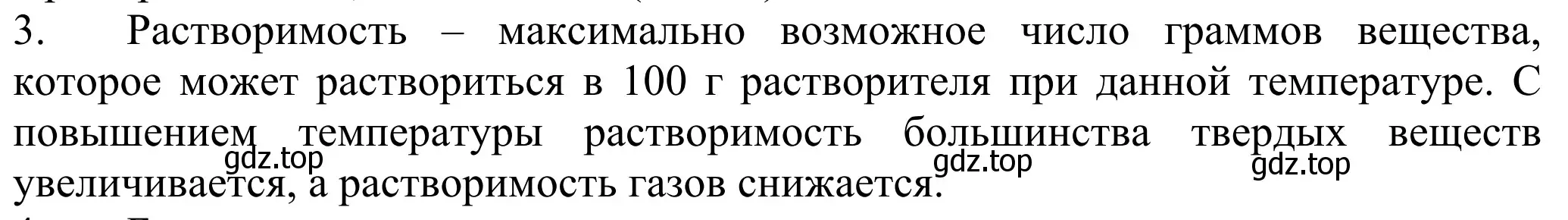 Решение номер 3 (страница 123) гдз по химии 8 класс Рудзитис, Фельдман, учебник