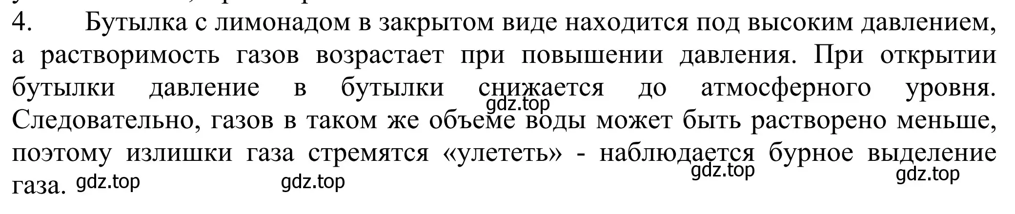 Решение номер 4 (страница 123) гдз по химии 8 класс Рудзитис, Фельдман, учебник