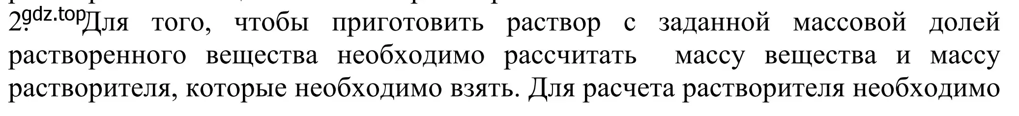 Решение номер 2 (страница 126) гдз по химии 8 класс Рудзитис, Фельдман, учебник