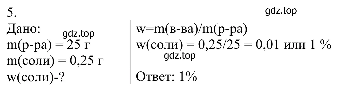 Решение номер 5 (страница 126) гдз по химии 8 класс Рудзитис, Фельдман, учебник