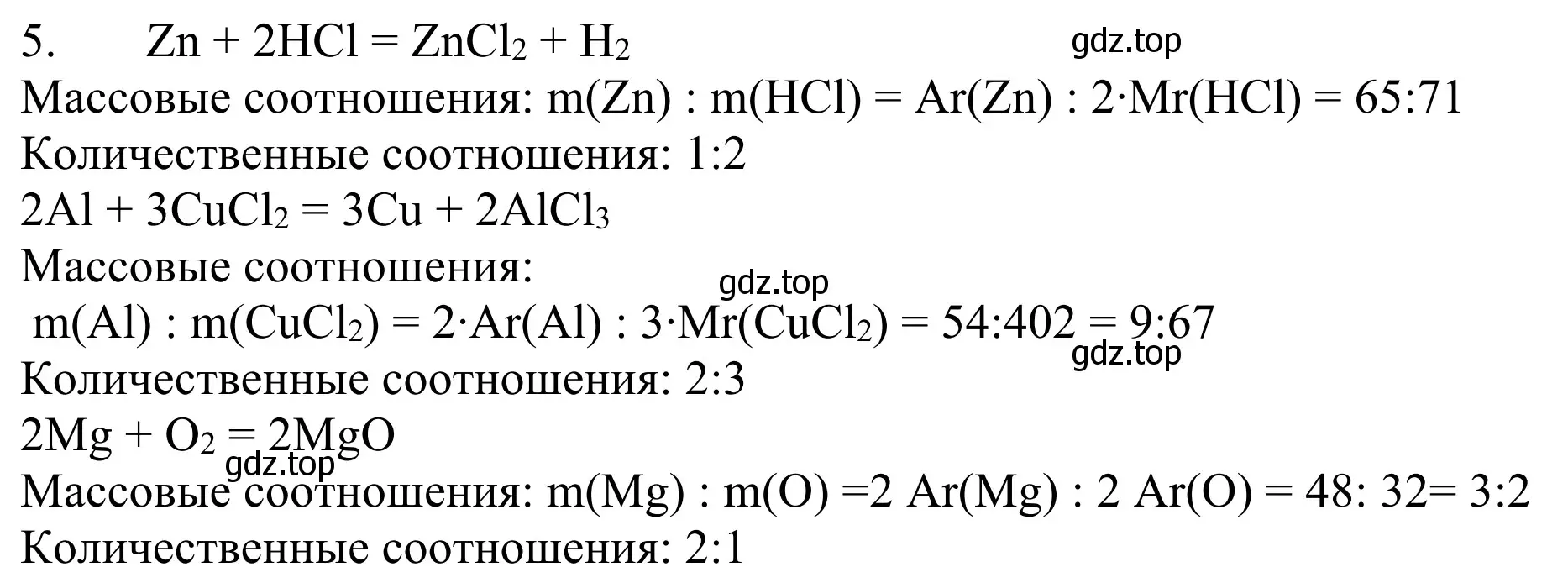 Решение номер 5 (страница 132) гдз по химии 8 класс Рудзитис, Фельдман, учебник