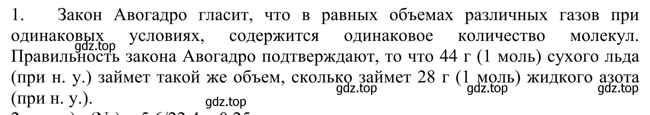 Решение номер 1 (страница 138) гдз по химии 8 класс Рудзитис, Фельдман, учебник