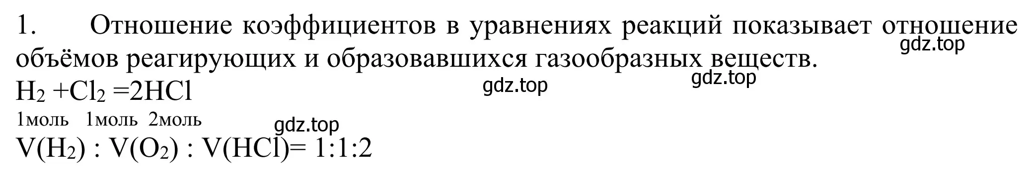 Решение номер 1 (страница 140) гдз по химии 8 класс Рудзитис, Фельдман, учебник