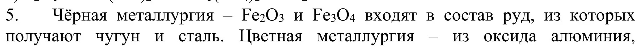 Решение номер 5 (страница 145) гдз по химии 8 класс Рудзитис, Фельдман, учебник