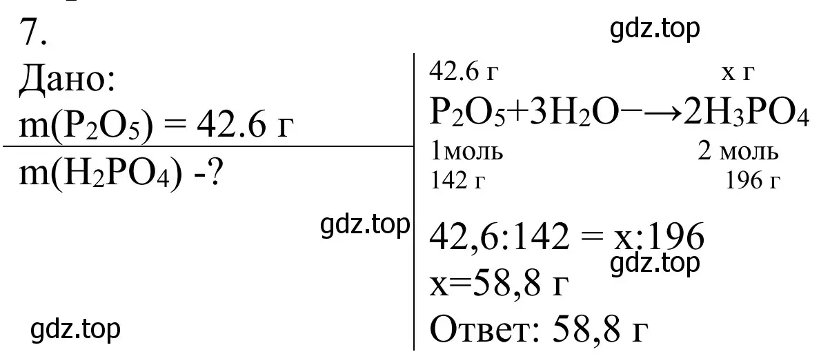 Решение номер 7 (страница 145) гдз по химии 8 класс Рудзитис, Фельдман, учебник