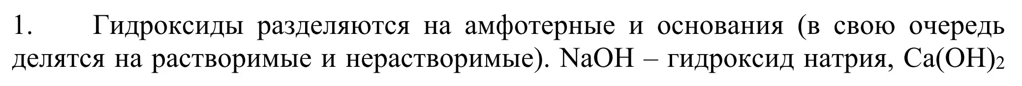 Решение номер 1 (страница 149) гдз по химии 8 класс Рудзитис, Фельдман, учебник