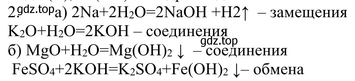 Решение номер 2 (страница 149) гдз по химии 8 класс Рудзитис, Фельдман, учебник