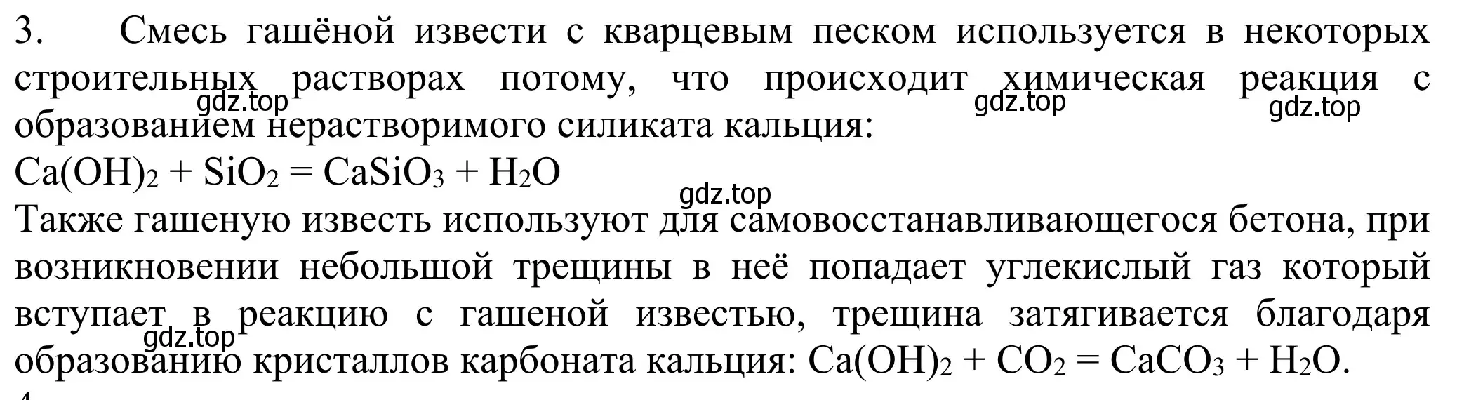 Решение номер 3 (страница 154) гдз по химии 8 класс Рудзитис, Фельдман, учебник