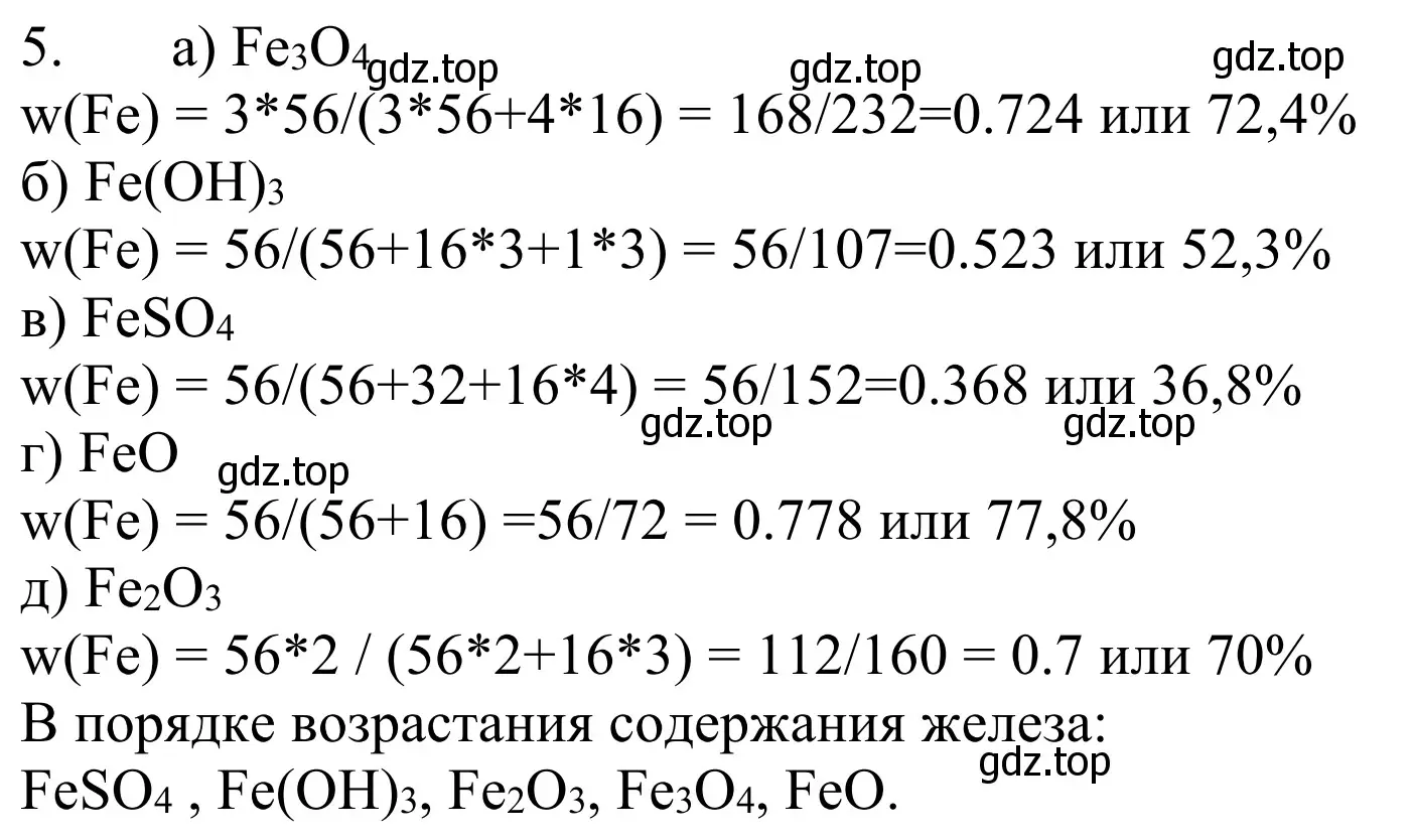 Решение номер 5 (страница 155) гдз по химии 8 класс Рудзитис, Фельдман, учебник