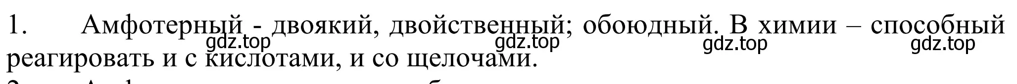 Решение номер 1 (страница 157) гдз по химии 8 класс Рудзитис, Фельдман, учебник