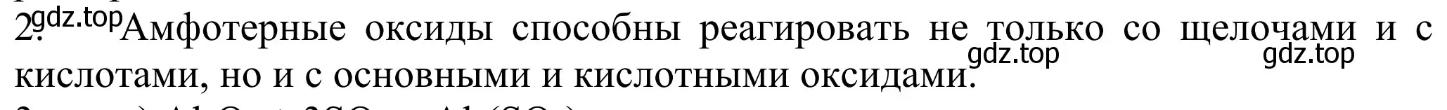 Решение номер 2 (страница 157) гдз по химии 8 класс Рудзитис, Фельдман, учебник