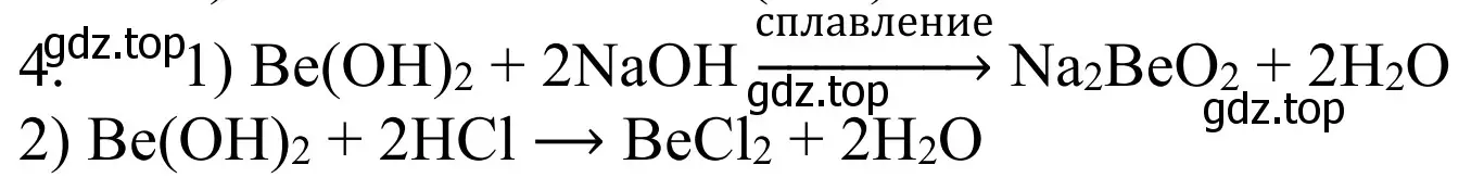 Решение номер 4 (страница 158) гдз по химии 8 класс Рудзитис, Фельдман, учебник