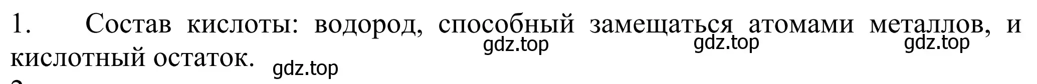 Решение номер 1 (страница 161) гдз по химии 8 класс Рудзитис, Фельдман, учебник