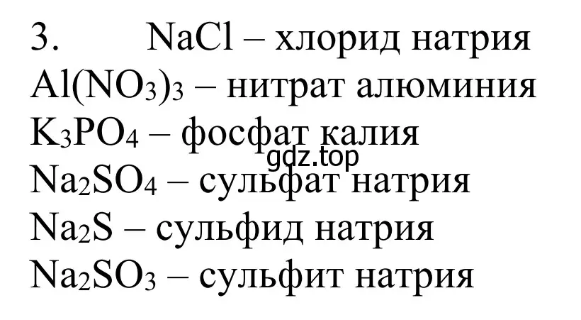 Решение номер 3 (страница 169) гдз по химии 8 класс Рудзитис, Фельдман, учебник