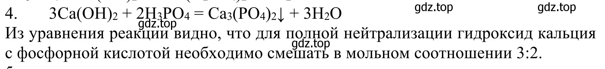 Решение номер 4 (страница 173) гдз по химии 8 класс Рудзитис, Фельдман, учебник