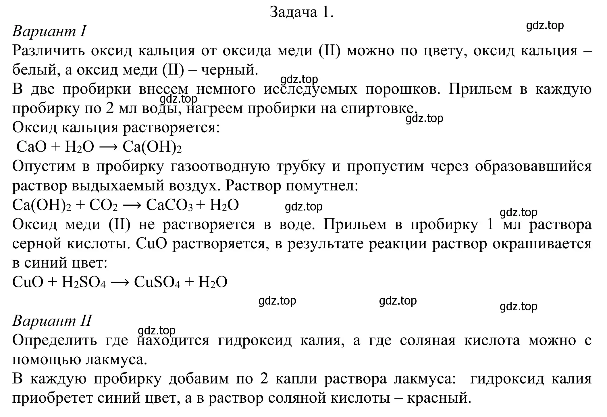 Решение  Задача 1 (страница 176) гдз по химии 8 класс Рудзитис, Фельдман, учебник