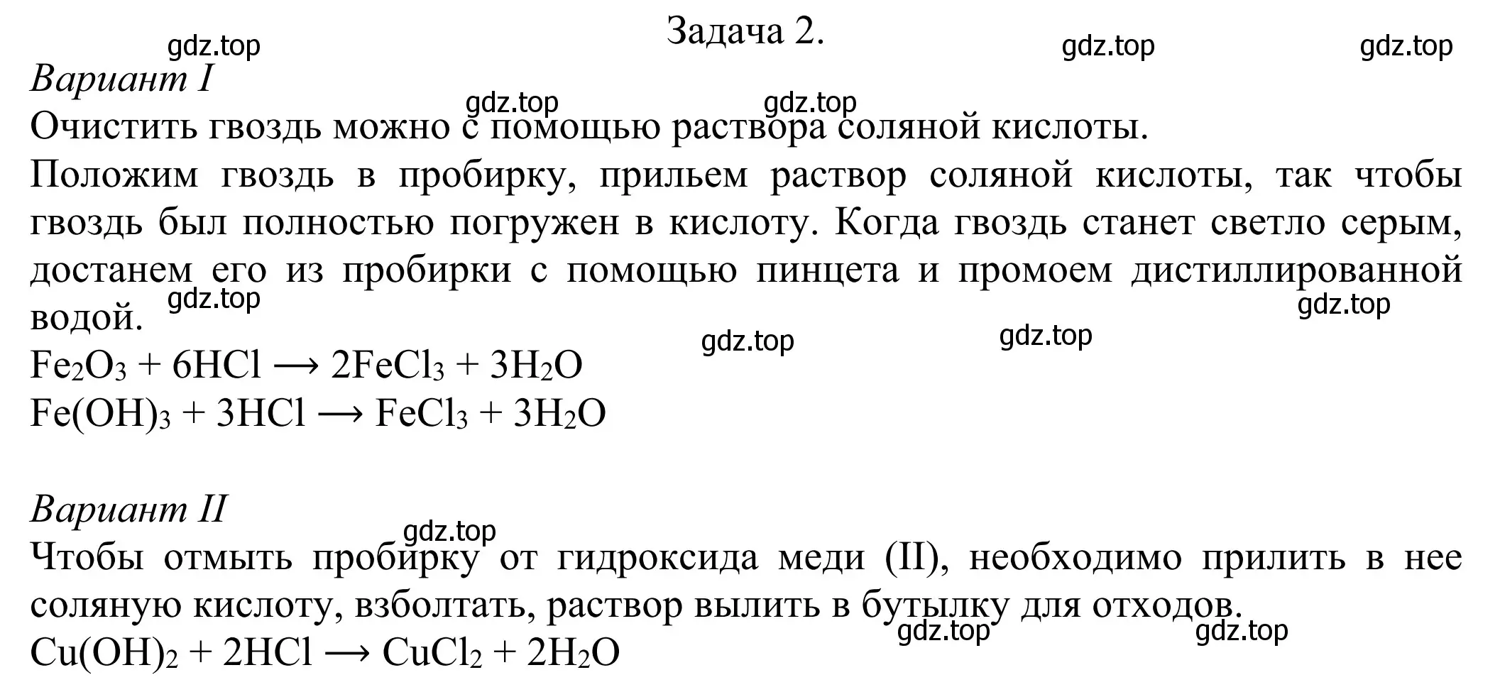 Решение  Задача 2 (страница 177) гдз по химии 8 класс Рудзитис, Фельдман, учебник