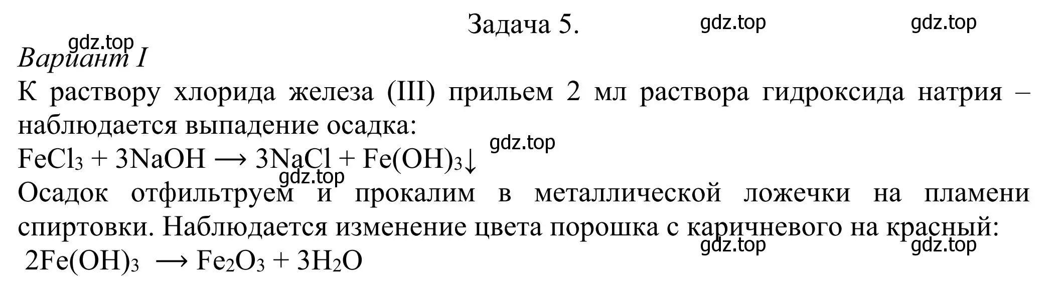 Решение  Задача 5 (страница 177) гдз по химии 8 класс Рудзитис, Фельдман, учебник