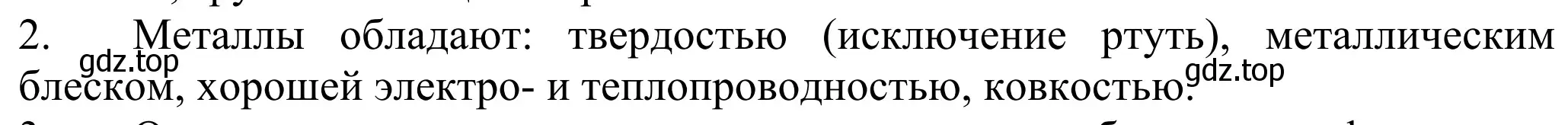 Решение номер 2 (страница 182) гдз по химии 8 класс Рудзитис, Фельдман, учебник