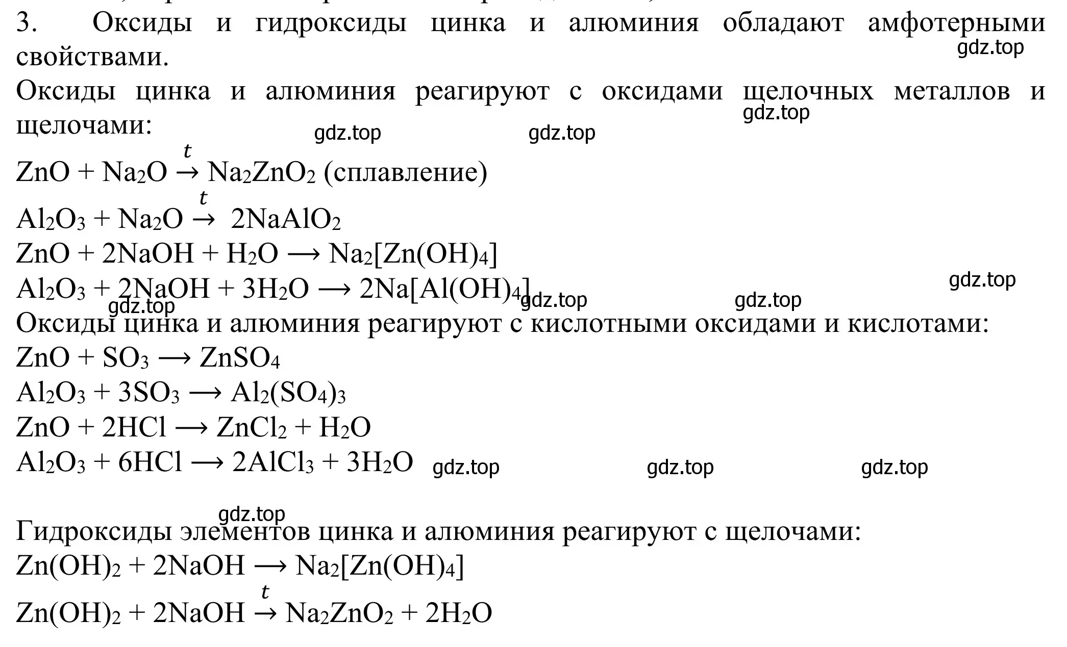 Решение номер 3 (страница 182) гдз по химии 8 класс Рудзитис, Фельдман, учебник