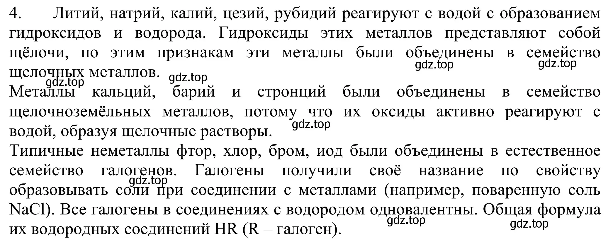 Решение номер 4 (страница 183) гдз по химии 8 класс Рудзитис, Фельдман, учебник