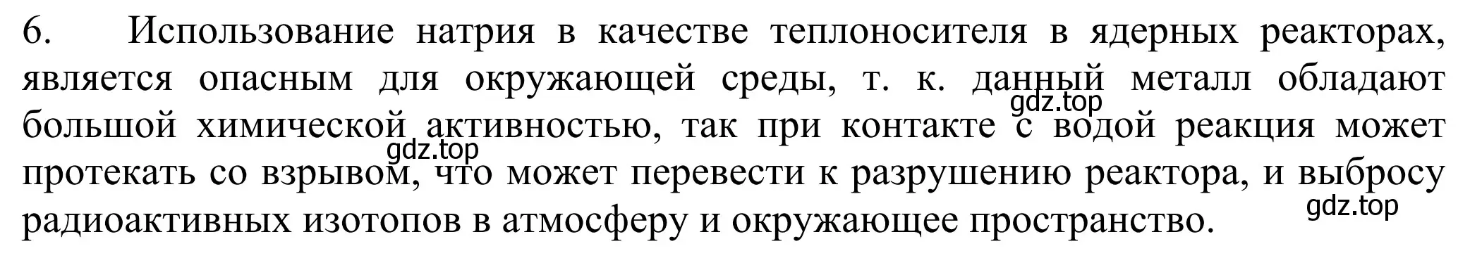 Решение номер 6 (страница 183) гдз по химии 8 класс Рудзитис, Фельдман, учебник