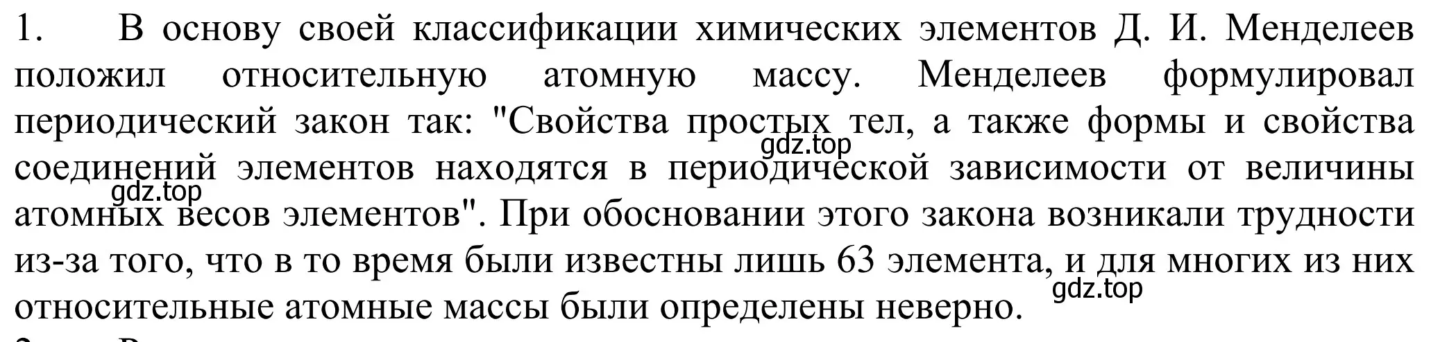 Решение номер 1 (страница 186) гдз по химии 8 класс Рудзитис, Фельдман, учебник