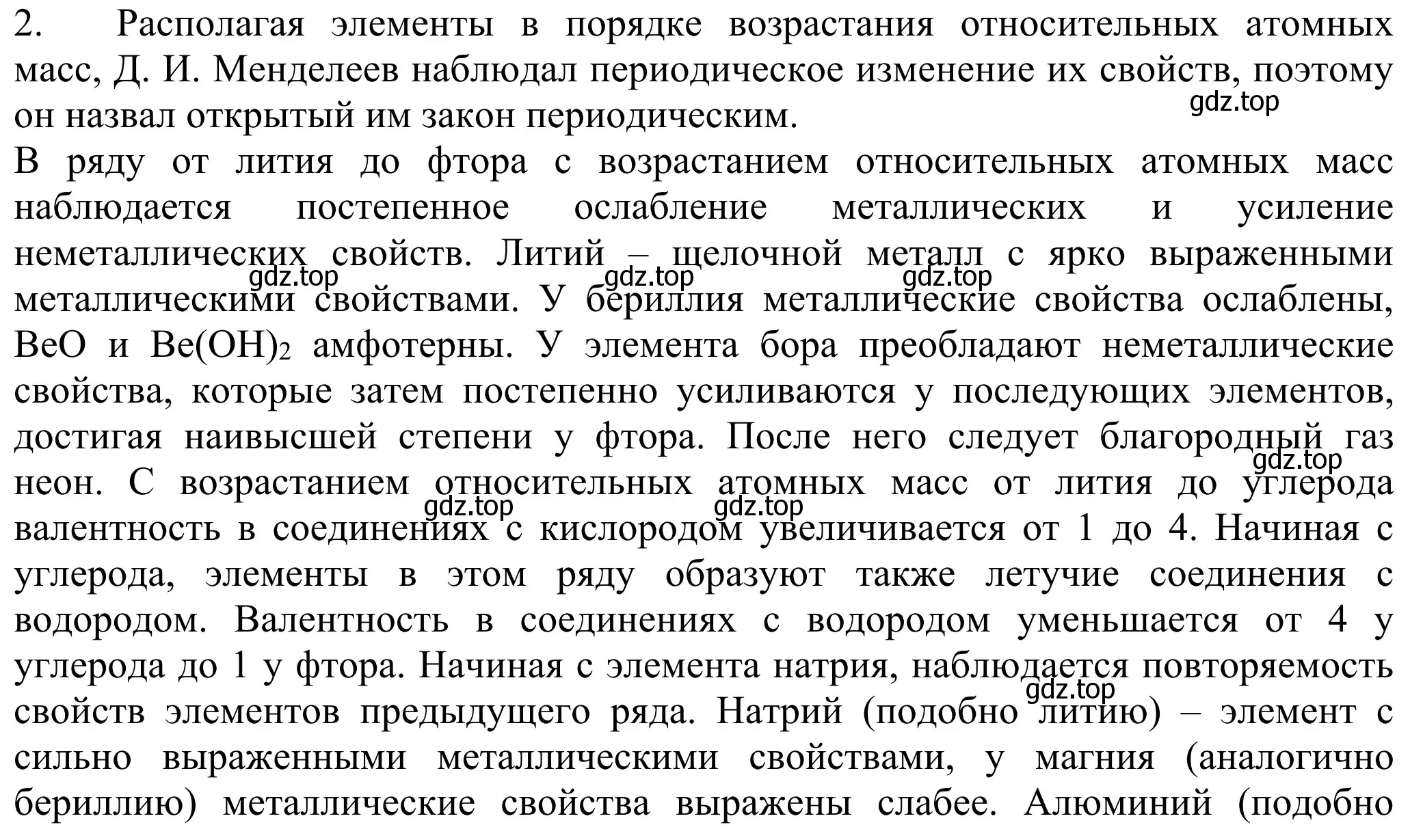 Решение номер 2 (страница 187) гдз по химии 8 класс Рудзитис, Фельдман, учебник