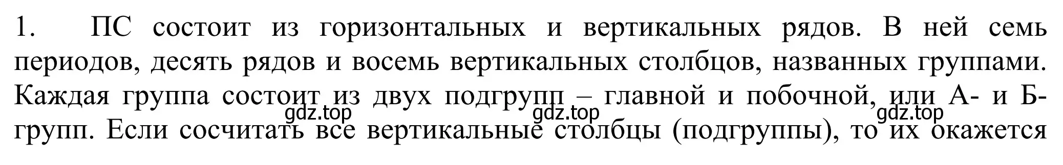 Решение номер 1 (страница 191) гдз по химии 8 класс Рудзитис, Фельдман, учебник