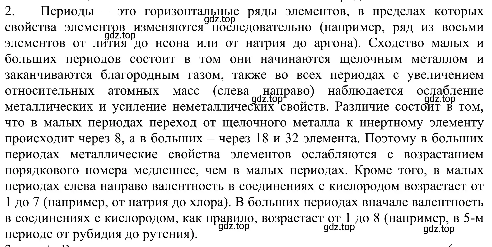 Решение номер 2 (страница 191) гдз по химии 8 класс Рудзитис, Фельдман, учебник