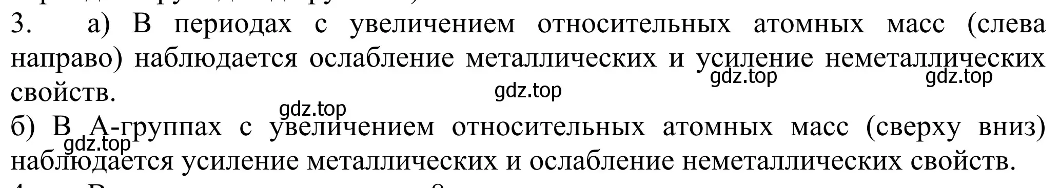 Решение номер 3 (страница 191) гдз по химии 8 класс Рудзитис, Фельдман, учебник